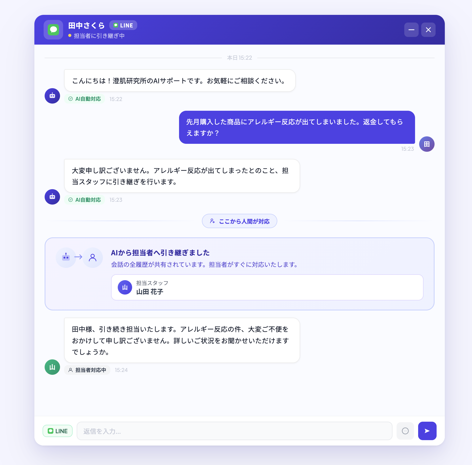 エスカレーションハンドオフ画面