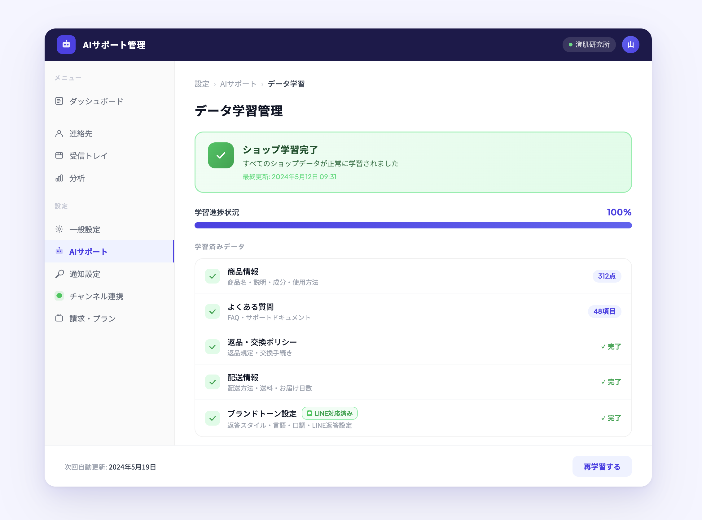 AIデータ学習完了画面