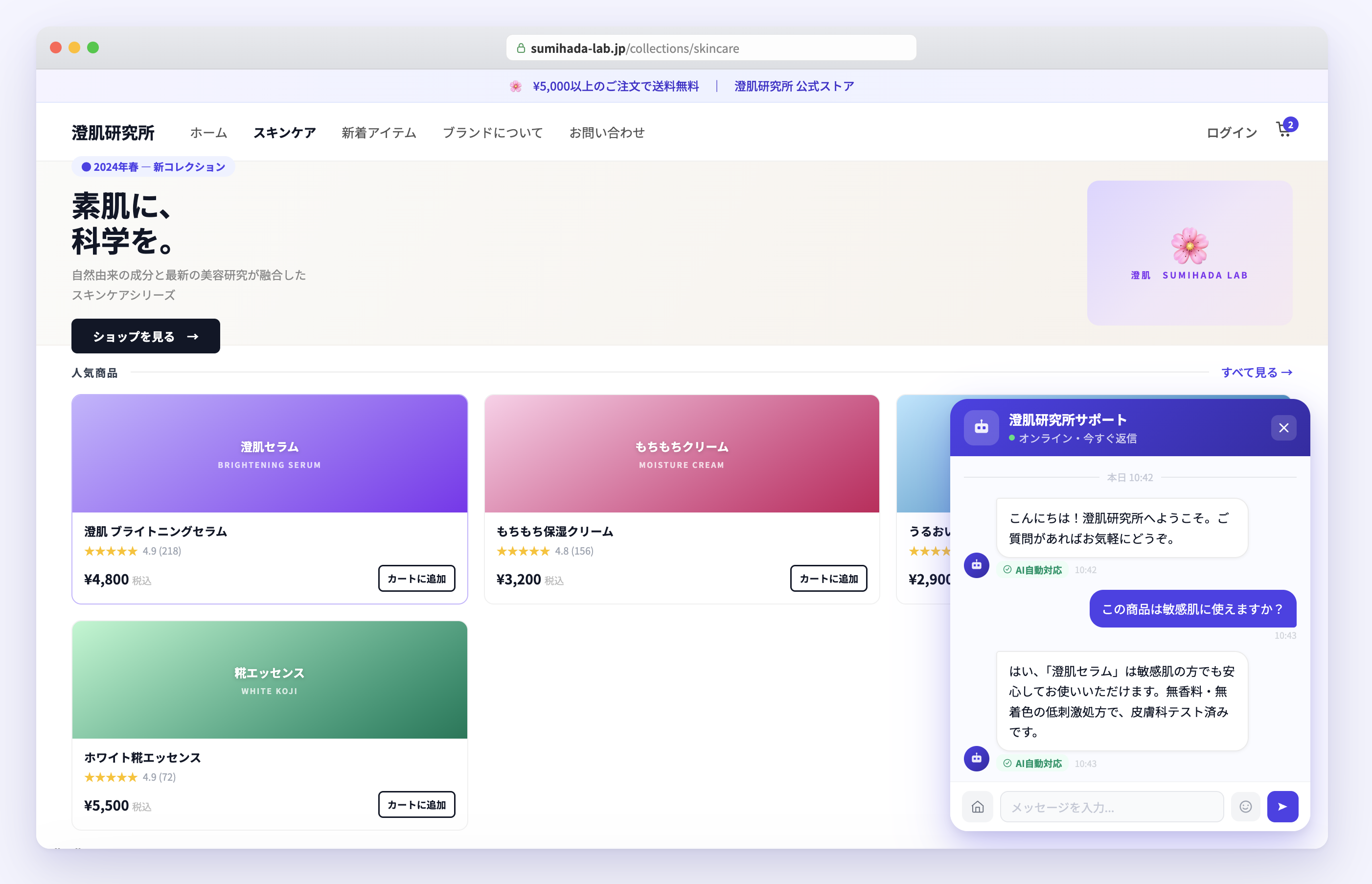 ストアのチャットウィジェット